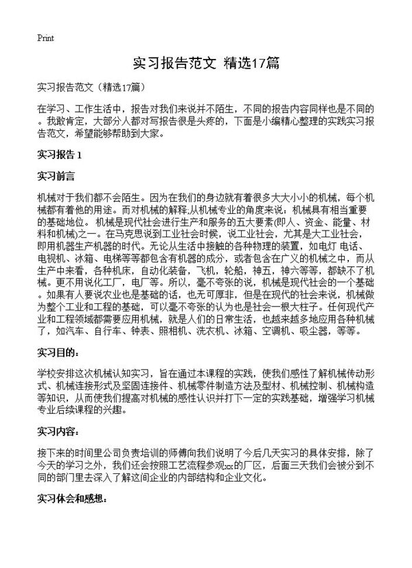 实习报告范文 (共34页)