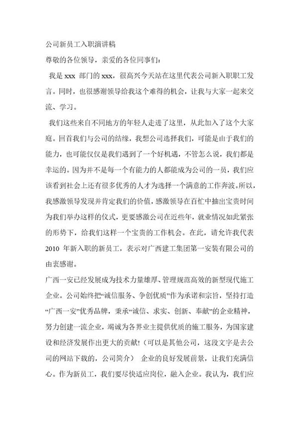 公司新员工入职演讲稿 (共2页)