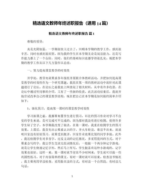 精选语文教师年终述职报告(通用) (共41页)