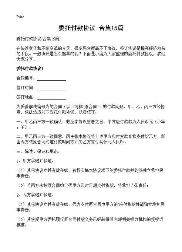 委托付款协议 (共14页)