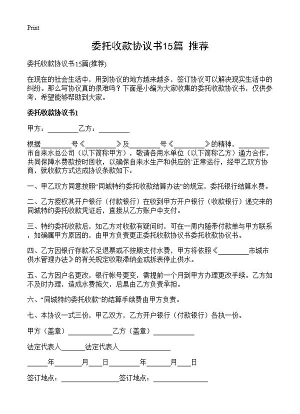 委托收款协议书 (共21页)