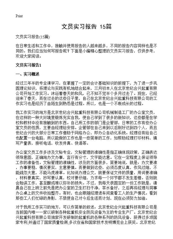 文员实习报告 (共26页)