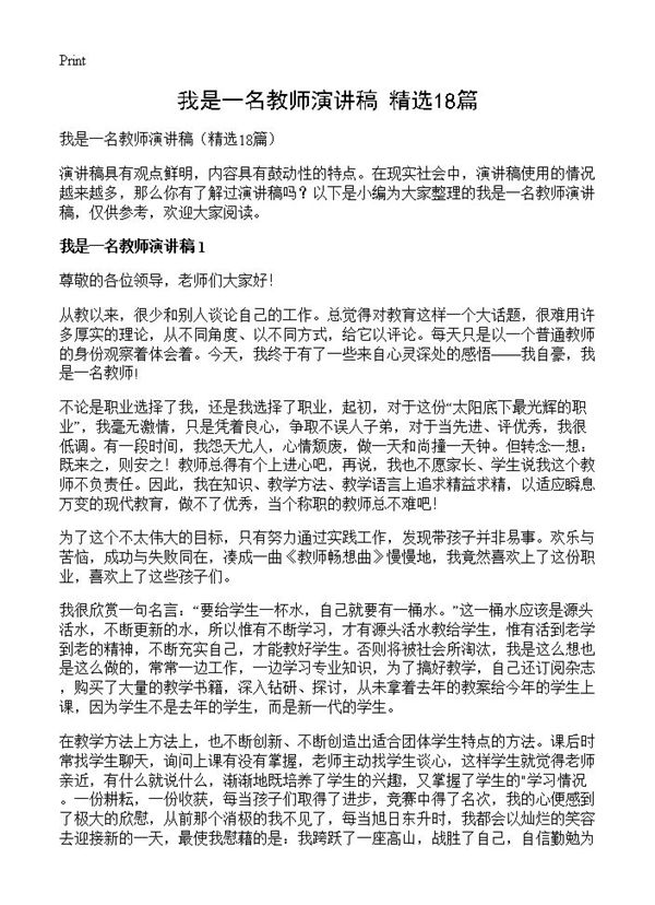 我是一名教师演讲稿 (共19页)