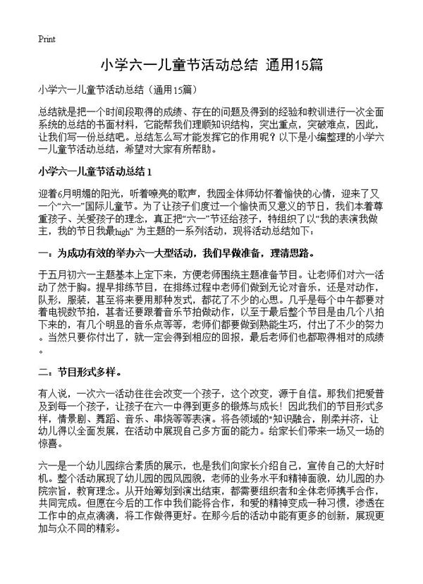 小学六一儿童节活动总结 (共13页)