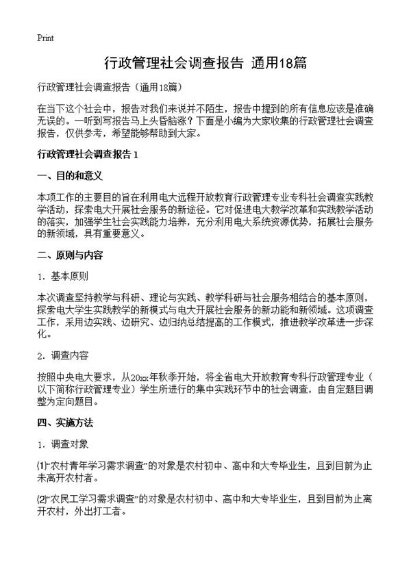 行政管理社会调查报告 (共55页)