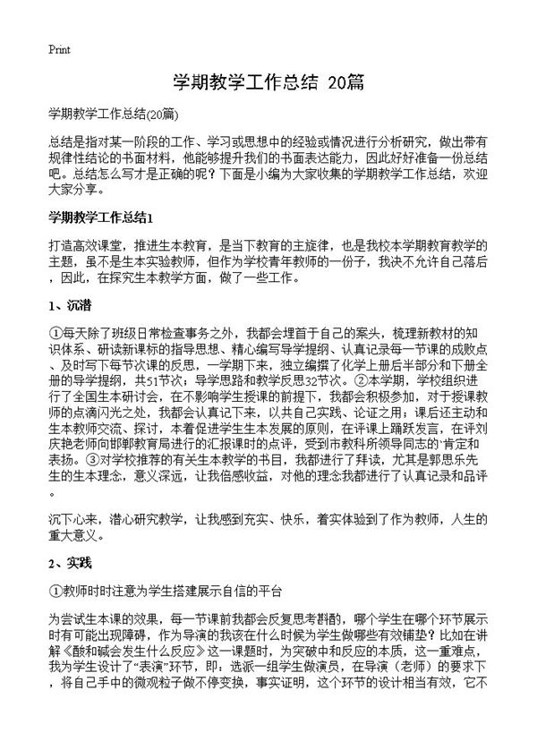 学期教学工作总结 (共30页)