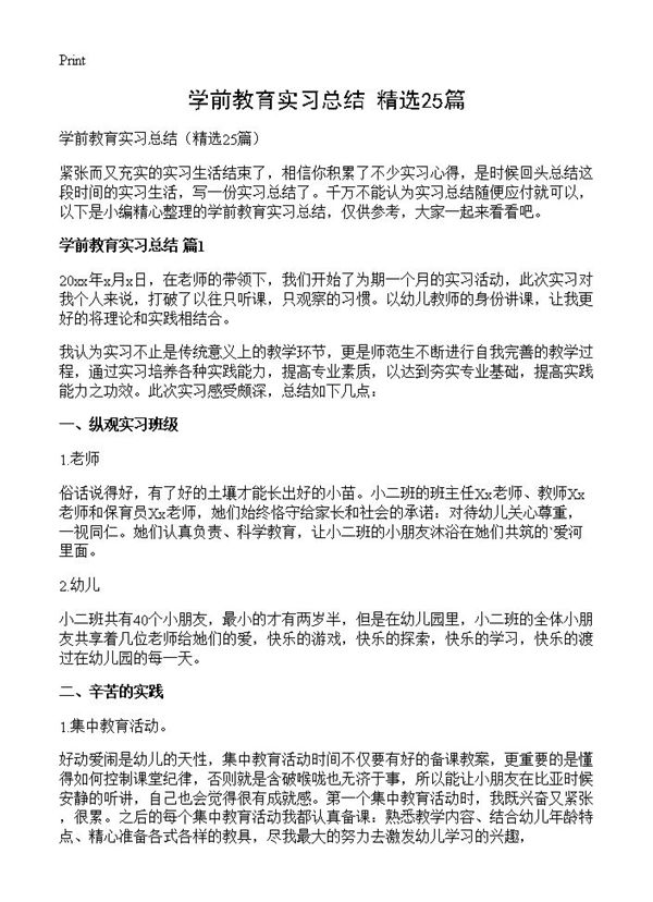 学前教育实习总结 (共28页)