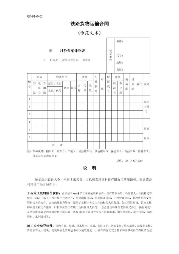 铁路货物运输合同 (共2页)