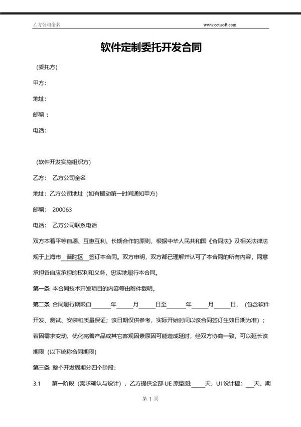 app开发合同模板免费下载 (共7页)