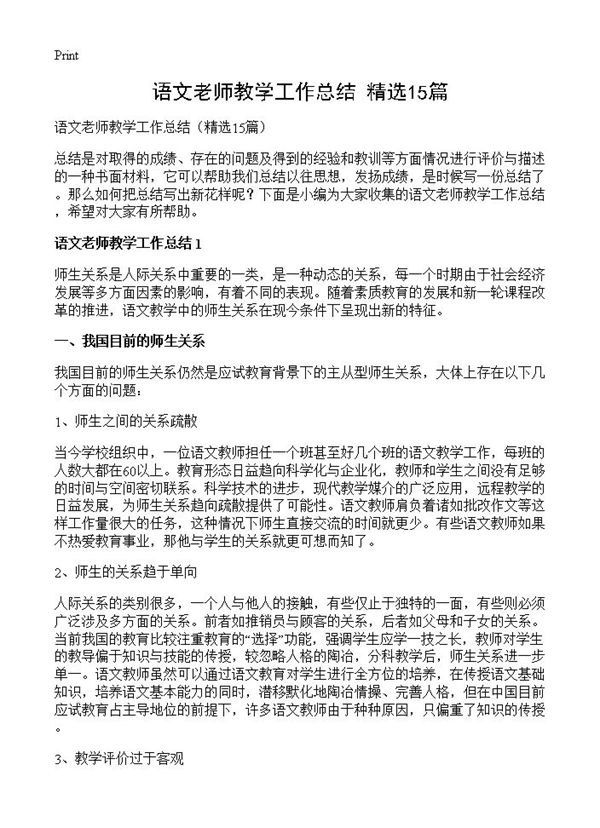 语文老师教学工作总结 (共19页)