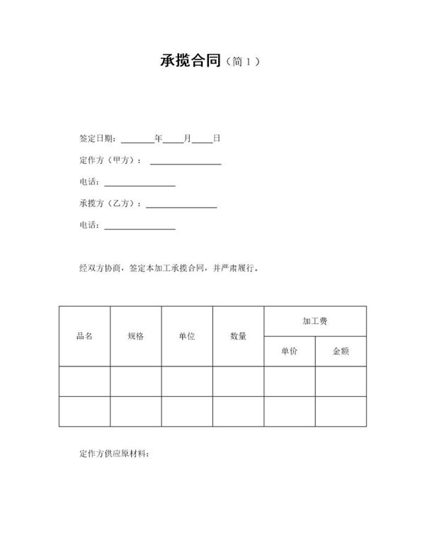 承揽合同(简单１) (共2页)