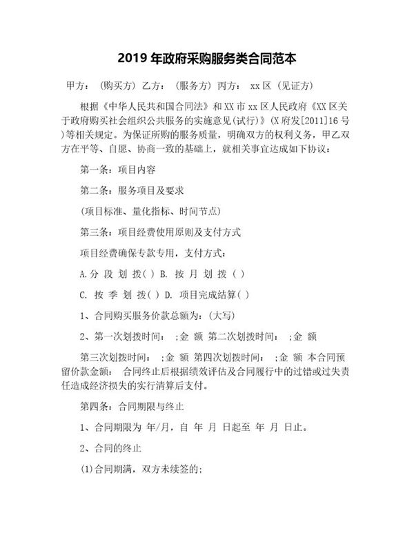 政府采购服务类合同范本 (共3页)