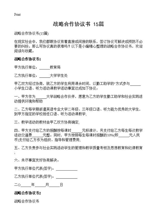 战略合作协议书 (共30页)