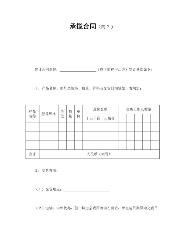 承揽合同(简单２) (共2页)