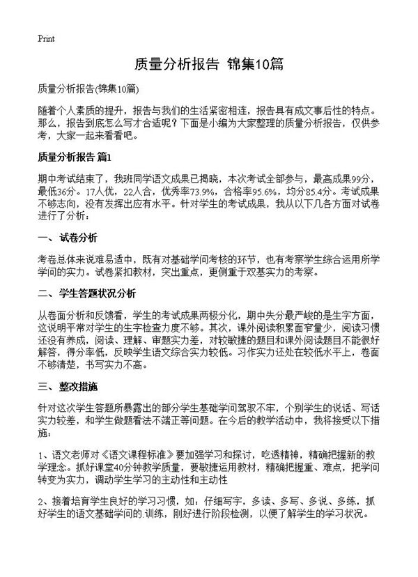 质量分析报告 (共14页)