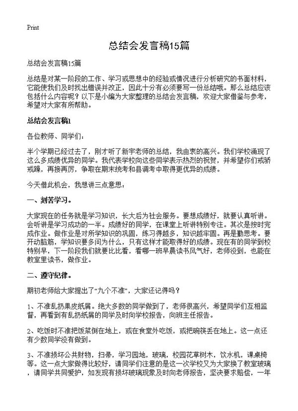 总结会发言稿 (共25页)