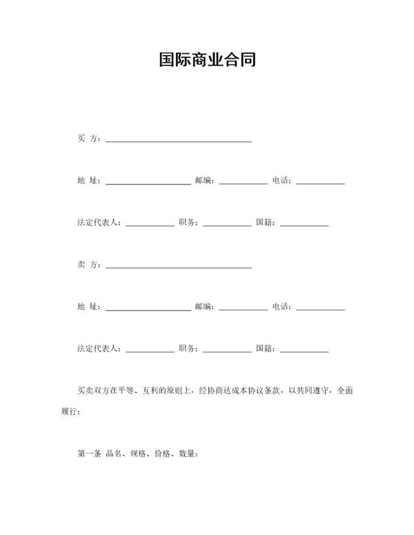 国际商业合同 (共5页)