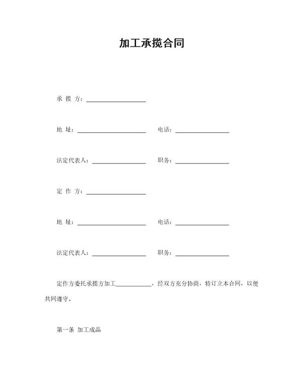 加工承揽合同 (共4页)