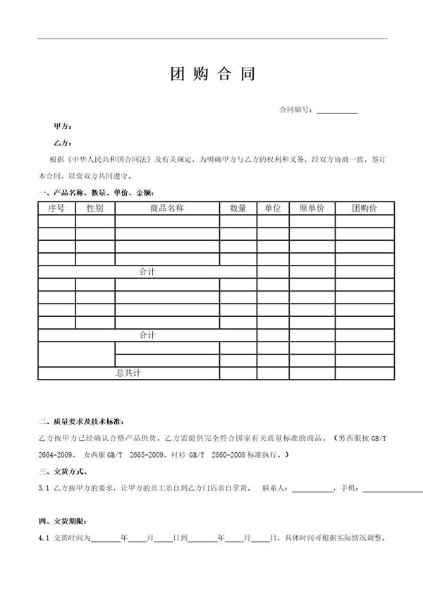 服装店团购合同 (共2页)