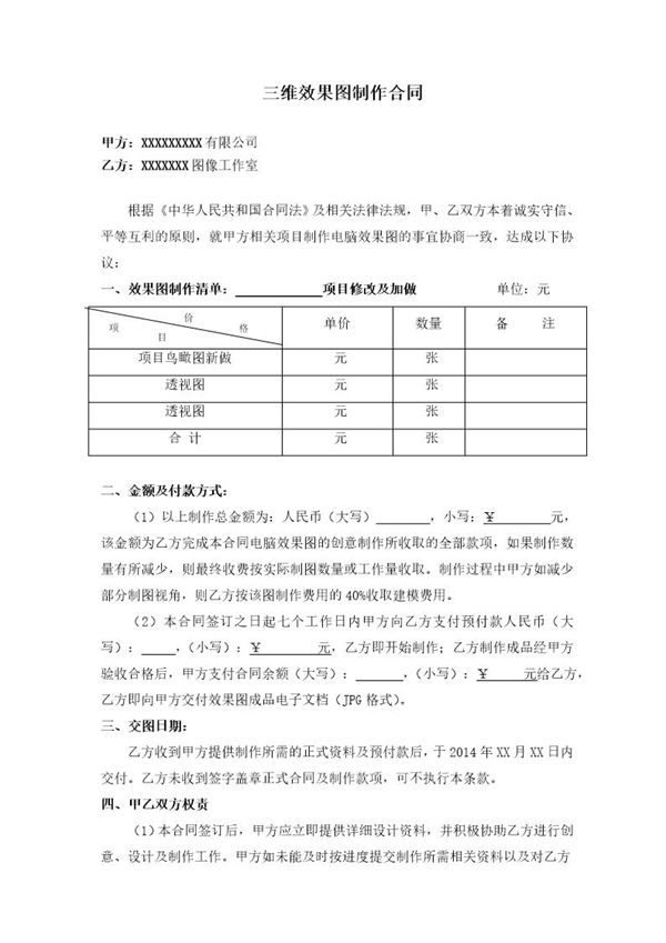 三维效果图制作合同 (共3页)