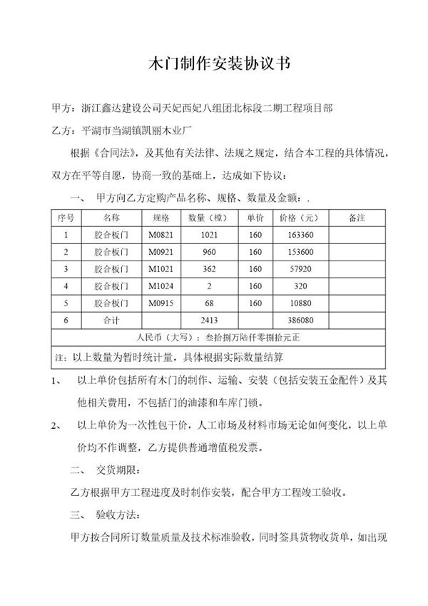 木门订货合同书 (共3页)