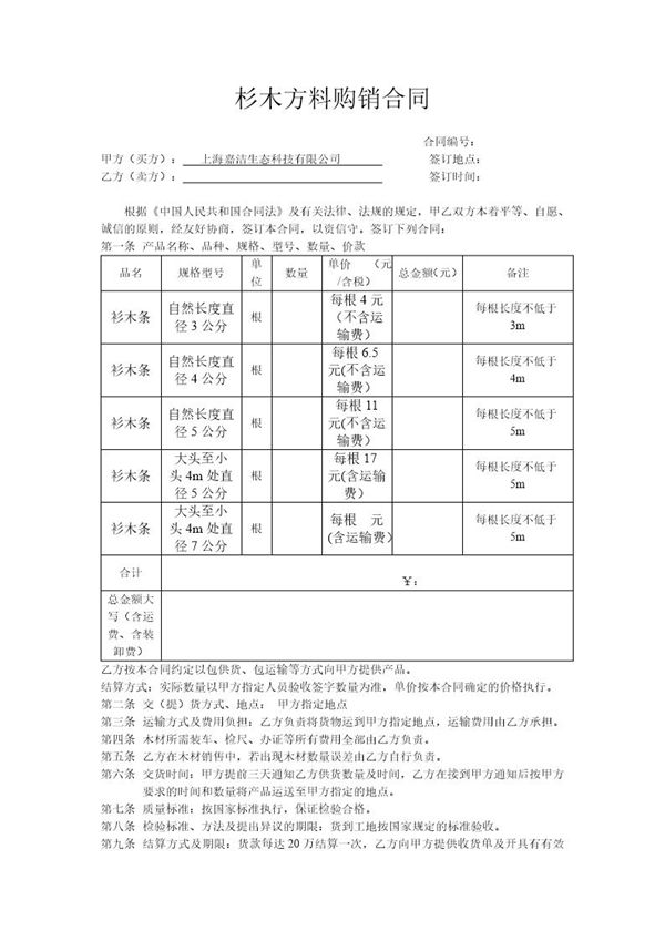 木材购销合同 (共2页)