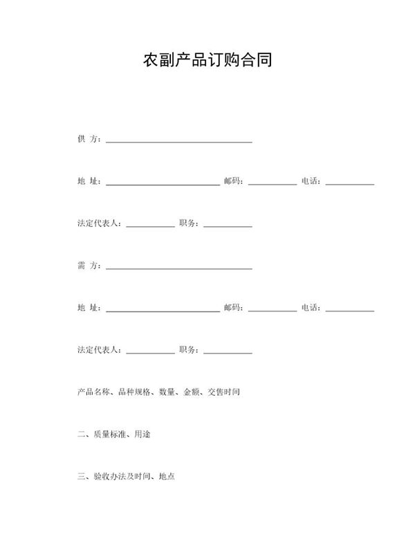 农副产品订购合同 (共2页)