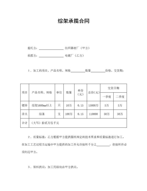 综架承揽合同 (共1页)