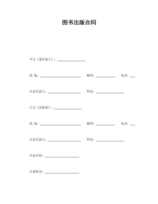 图书出版合同 (共3页)