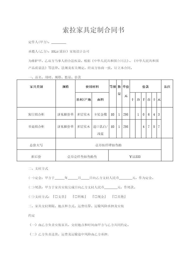 家具定制合同样板 (共3页)