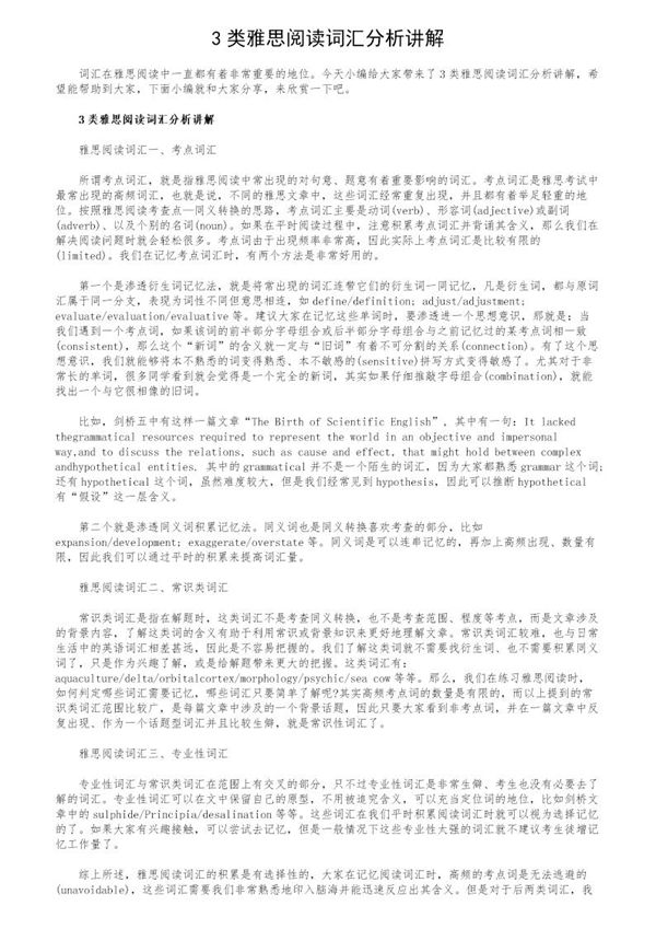 3类雅思阅读词汇分析讲解 (共7页)