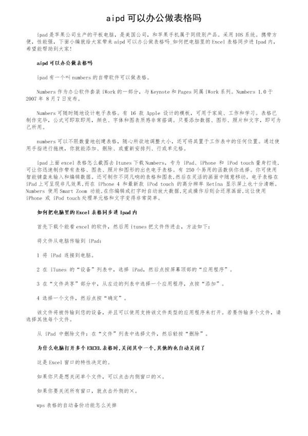 aipd可以办公做表格吗 (共2页)