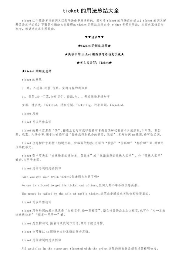 ticket的用法总结大全 (共4页)