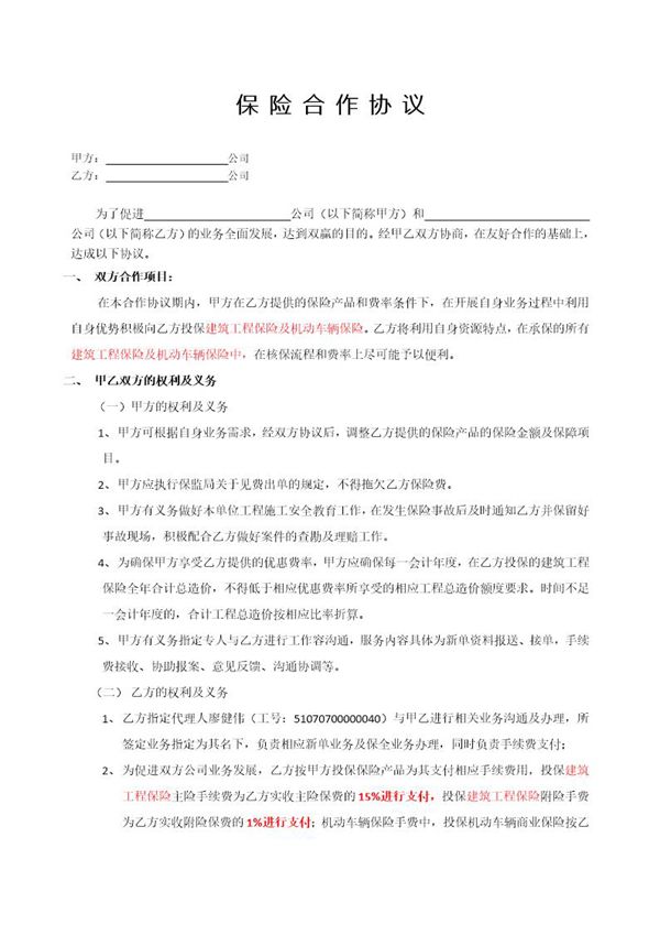 保险合作协议书模板 (共3页)