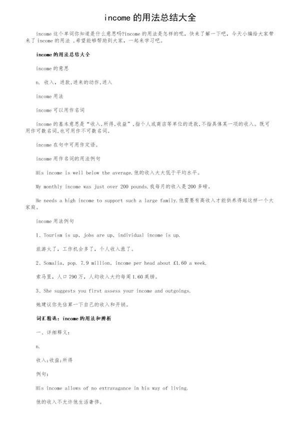 income的用法总结大全 (共4页)