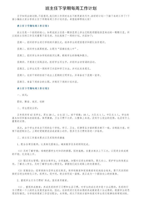 班主任下学期每周工作计划 (共7页)