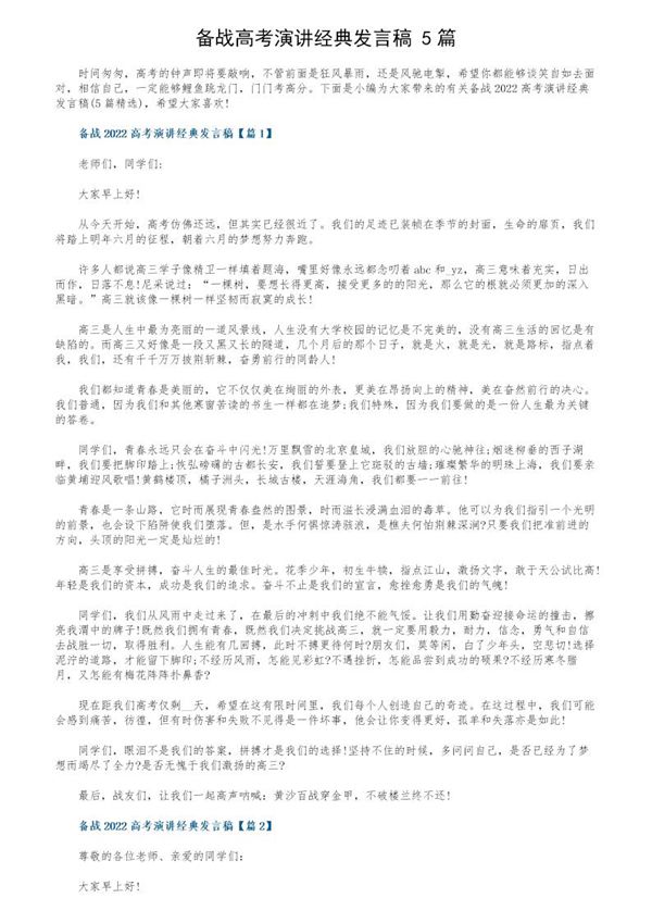 备战高考演讲经典发言稿() (共6页)