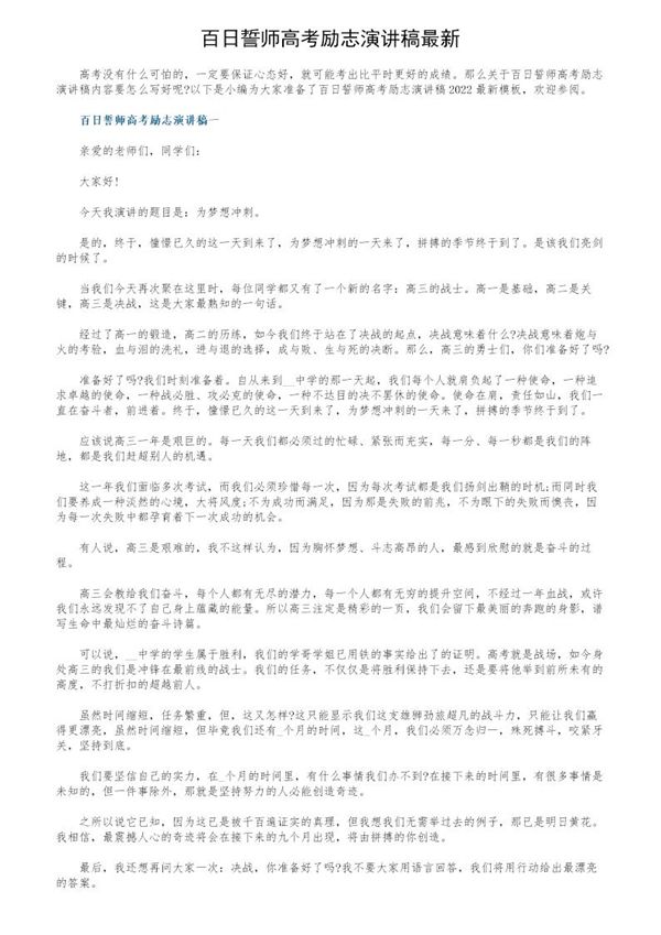 百日誓师高考励志演讲稿最新 (共6页)