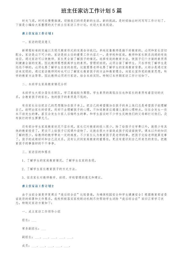 班主任家访工作计划 (共6页)