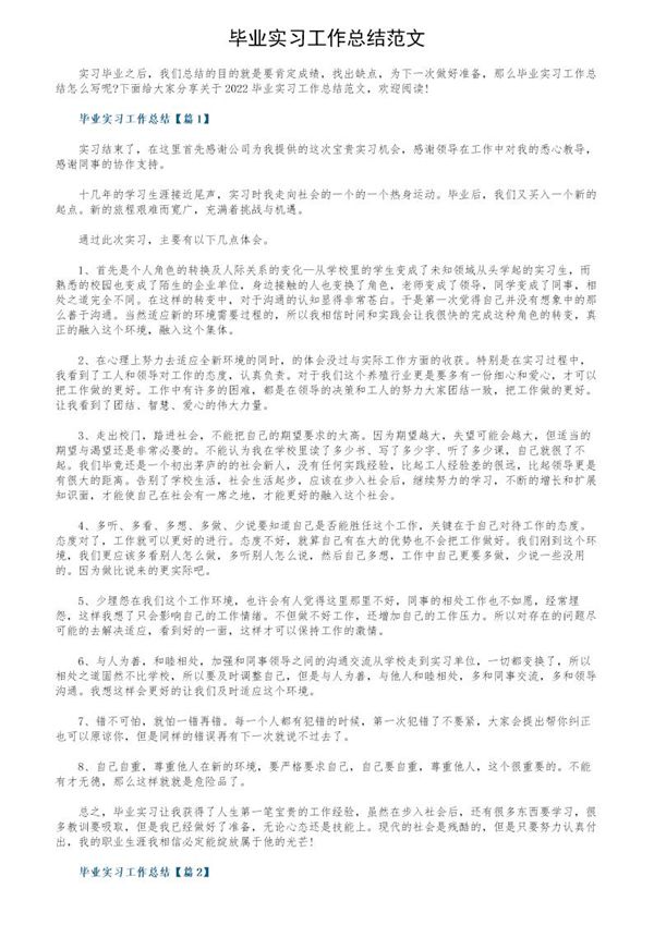 毕业实习工作总结范文 (共6页)