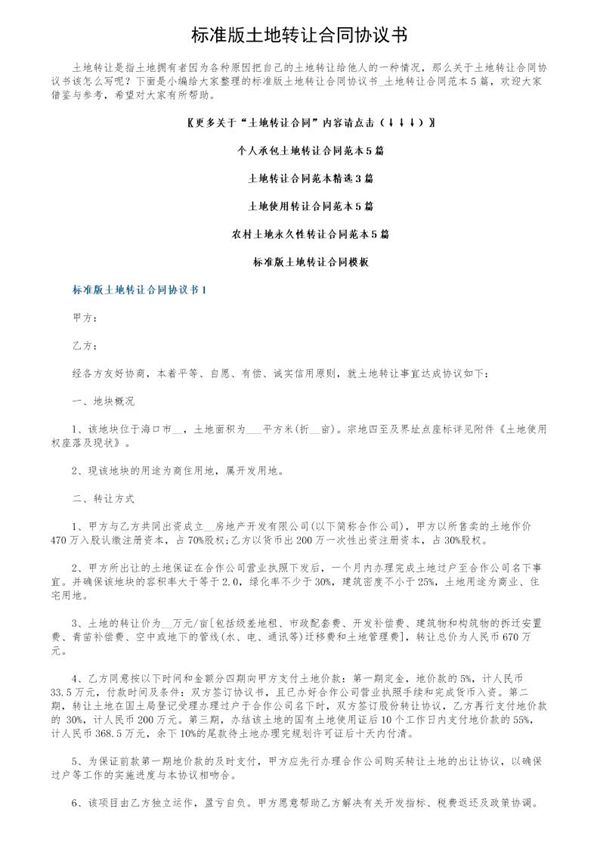 标准版土地转让合同协议书 (共13页)