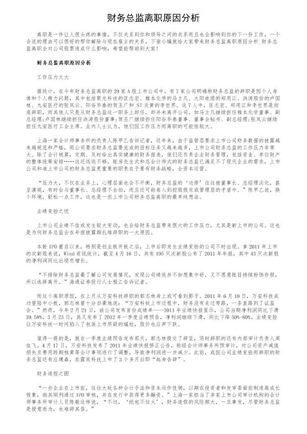 财务总监离职原因分析 (共5页)