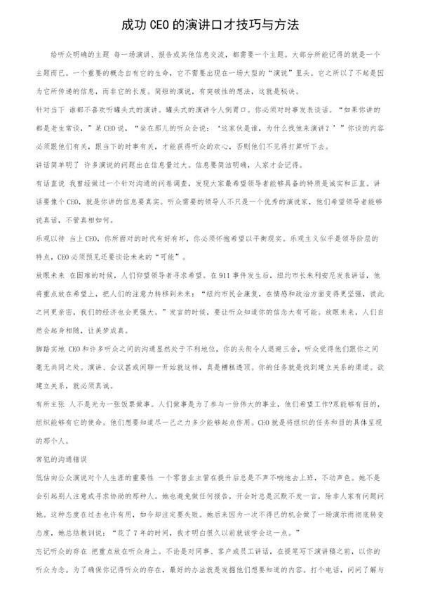 成功CEO的演讲口才技巧与方法 (共2页)