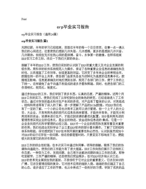 erp毕业实习报告 (共39页)