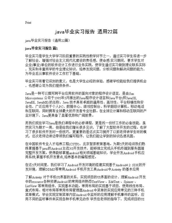 java毕业实习报告(通用) (共39页)