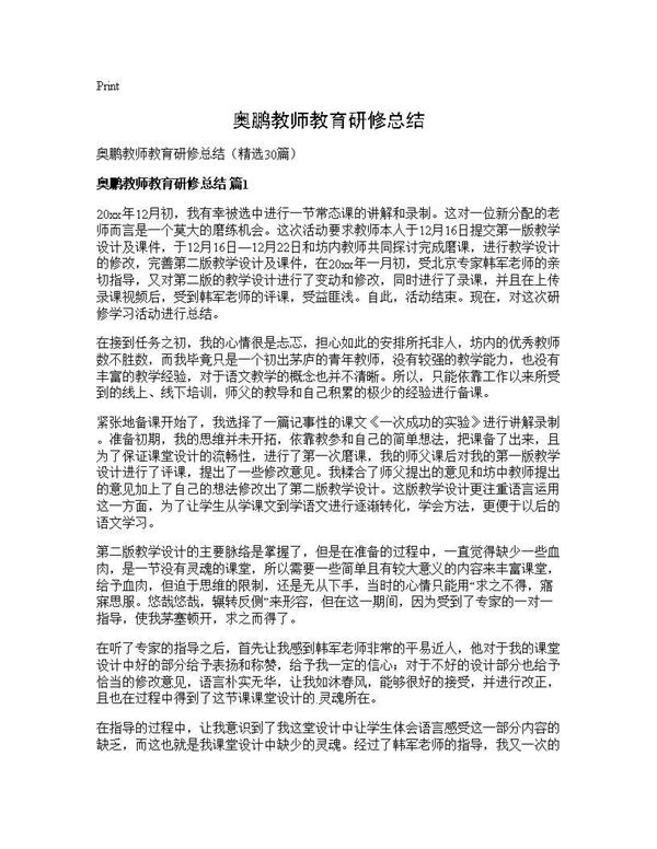 奥鹏教师教育研修总结 (共36页)