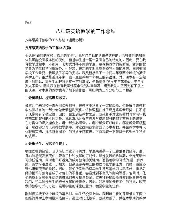 八年级英语教学的工作总结 (共48页)