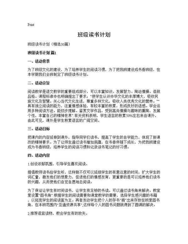 班级读书计划 (共58页)