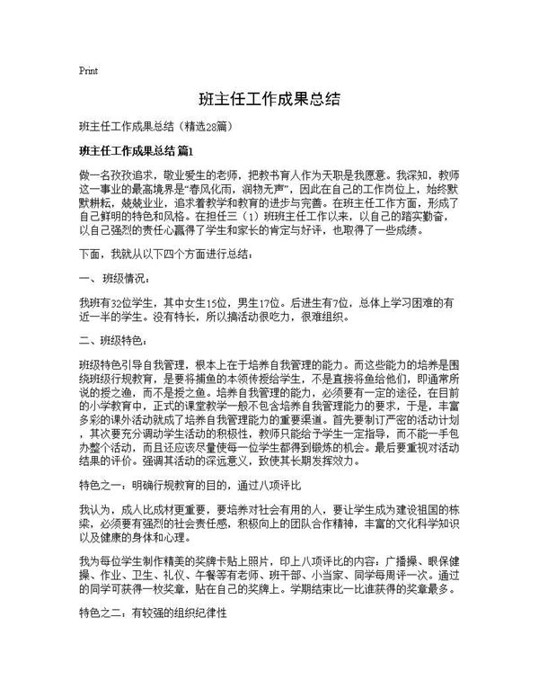 班主任工作成果总结 (共41页)