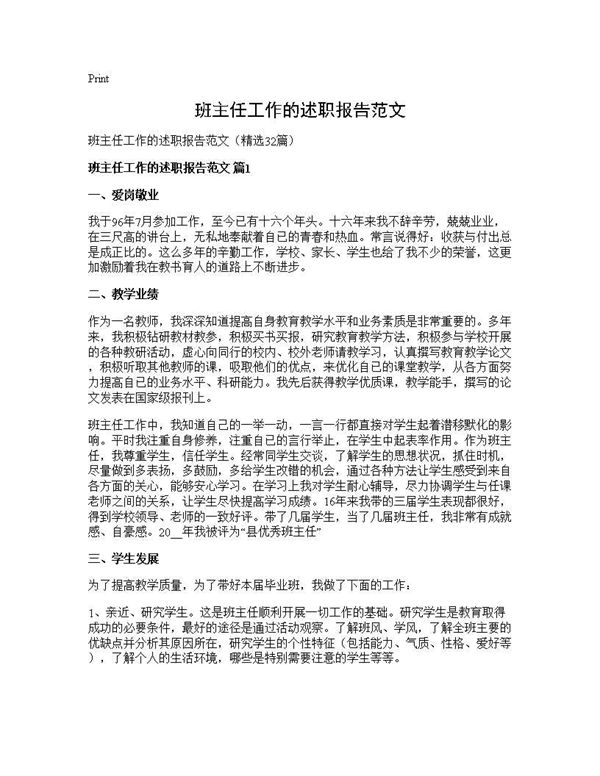 班主任工作的述职报告范文 (共41页)